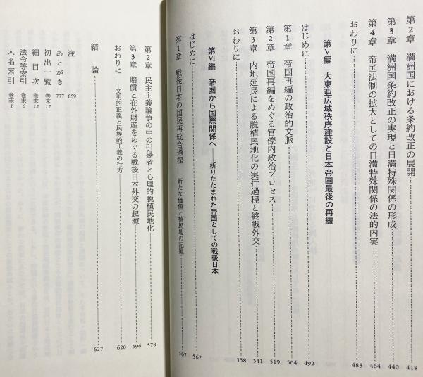 帝国日本の植民地法制 法域統合と帝国秩序/名古屋大学出版会/浅野豊美（単行本） 帝国日本の植民地法制 « 名古屋大学出版会