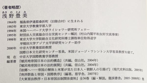 帝国日本の植民地法制 法域統合と帝国秩序/名古屋大学出版会/浅野豊美（単行本） Amazon.com: 帝国日本の植民地法制―法域統合と帝国秩序