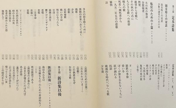 吉本隆明全詩集 ○二重函, 小冊子付属吉本隆明 著 / 古本、中古本