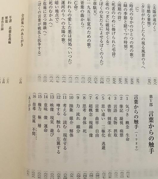 吉本隆明全詩集 ○二重函, 小冊子付属吉本隆明 著 / 古本、中古本