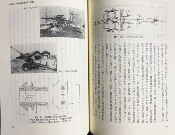 大阪砲兵工廠の研究 三宅 宏司 大阪砲兵工廠の研究(三宅宏司 著) / 古本、中古本、古書籍の通販は