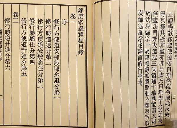 和装本 / 全2冊揃い】 坐禅三昧法門経 上下;達摩多羅禅経 四巻 和装本 / 全2冊揃い】 坐禅三昧法門経 上下;達摩多羅禅経 四巻