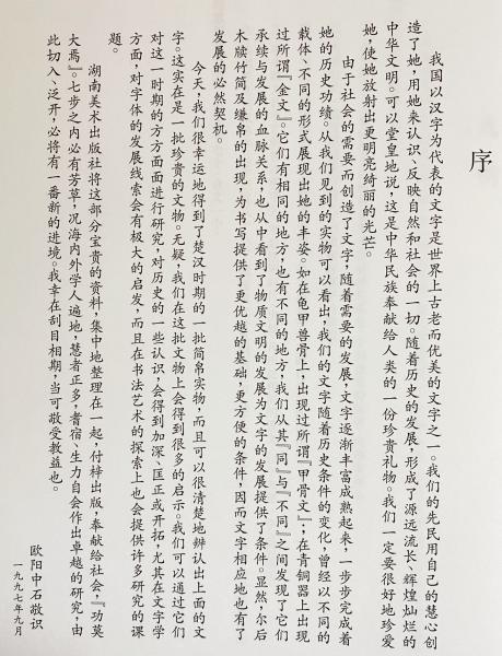 楚汉简帛书典　楚漢簡帛書典 中文書 楚漢簡帛書典 (李正光[ほか]编) / 古本、中古本、古書籍