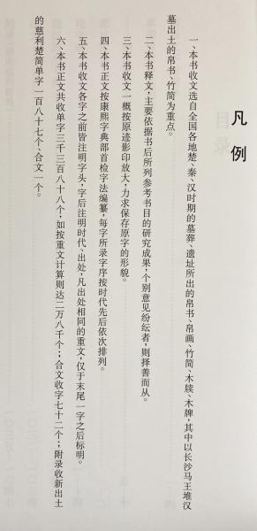 中文書 楚漢簡帛書典 (李正光[ほか]编) / 古本、中古本、古書籍
