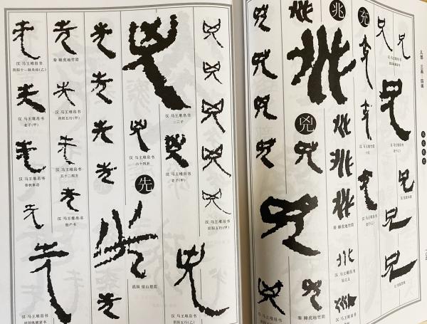 □中文書 楚漢簡帛書典 湖南美術出版社 李正光 他=編 ○漢籍