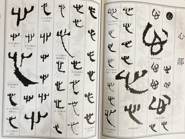 楚汉简帛书典　楚漢簡帛書典 中文書 楚漢簡帛書典 (李正光[ほか]编) / 古本、中古本、古書籍