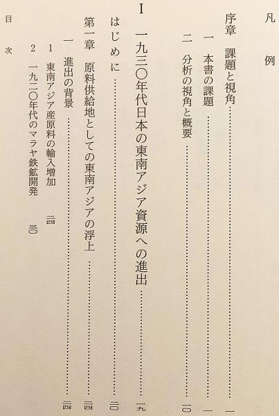 戦前期日本と東南アジア / 安達 宏昭【著】 - 紀伊國屋書店