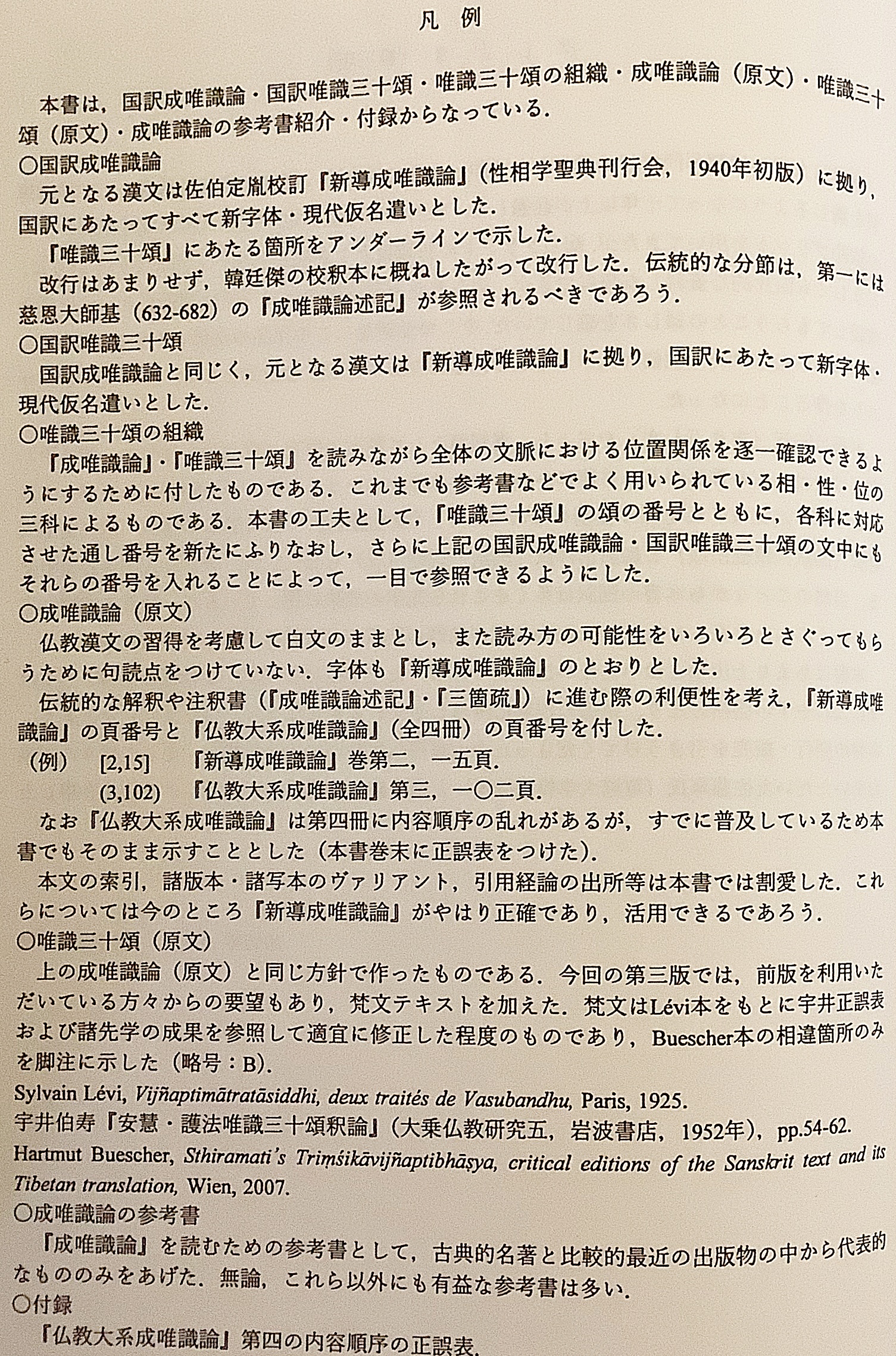 新国訳大蔵経［中国撰述部］第5冊 [法華・天台部]1‐5 法華玄義