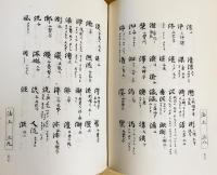 類聚名義抄 全2巻揃(正宗敦夫=編纂・校訂) / 古本、中古本、古