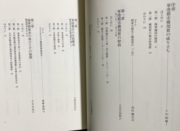 中古】 軍港都市史研究 4/清文堂出版
