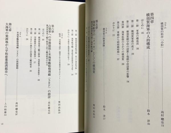 中古】 軍港都市史研究 4/清文堂出版