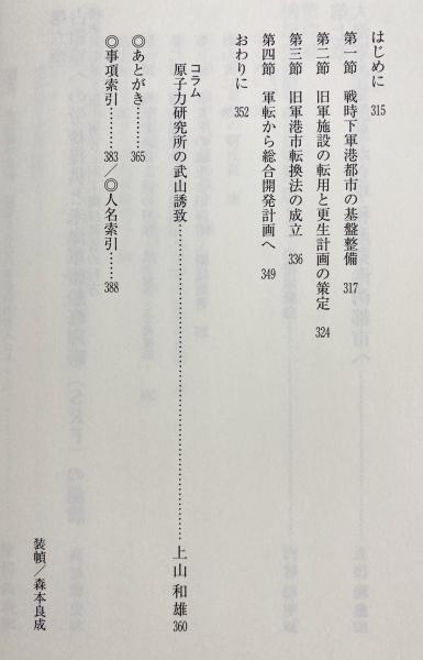 【中古】 軍港都市史研究 ４/清文堂出版 中古】 軍港都市史研究 4/清文堂出版