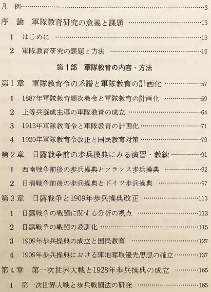 近代日本軍隊教育史研究　遠藤芳信 近代日本軍隊教育史研究(遠藤芳信 著) / 古本、中古本、古書籍の