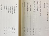 ナグ・ハマディ文書　4巻セット　救済神話、福音書、説教・書簡、黙示録 ナグ・ハマディ文書 全4巻揃 | 荒井献, 大貫隆, 小林稔 訳 | 岩波書店