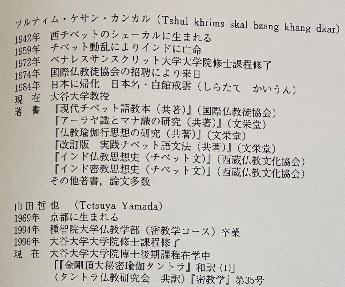 ツォンカパのチベット密教 -『真言道次第広論』全十四品解説と第