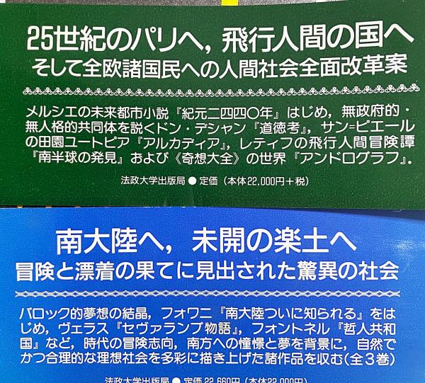 啓蒙のユートピア 第1,3巻 2冊セット(野沢協, 植田祐次=監修