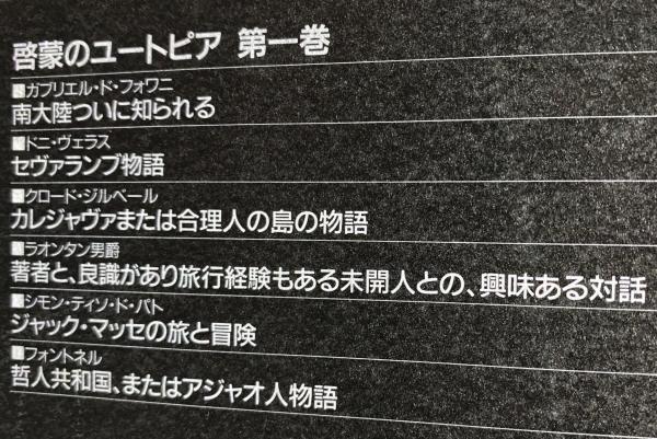 大人女性の 啓蒙のユートピア 第1,3巻 2冊セット(野沢協, 植田祐次=監修 人文