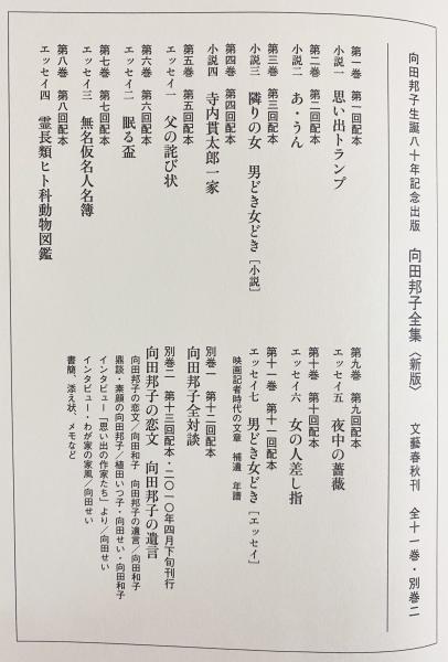 向田邦子全集 全13冊揃(全11巻・別巻2巻)(向田邦子著) / 古本、中古本 向田邦子全集 全13冊揃(全11巻・別巻2巻)(向田邦子著) / 古本、中古本
