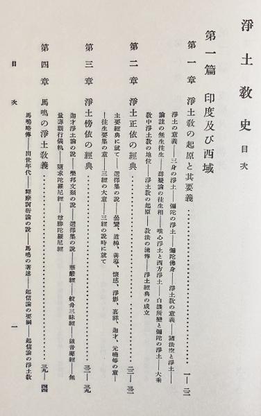 浄土宗学研究叢書 宗史・宗論篇 全4巻揃(桑門秀我, 岩崎敲玄, 伊藤祐晃