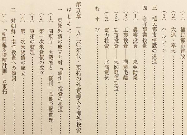 東洋拓殖会社 : 日本帝国主義とアジア太平洋(黒瀬郁二 著