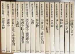 原色日本の美術 全30巻揃 / 古本、中古本、古書籍の通販は「日本