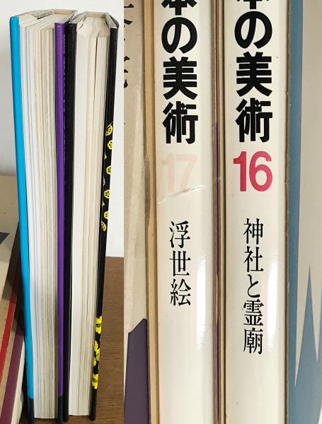 原色日本の美術 全30巻揃 / 古本、中古本、古書籍の通販は「日本の