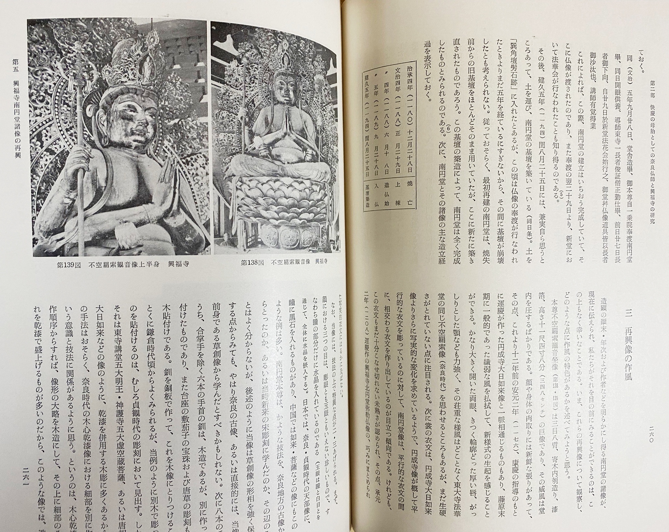 仏師快慶論(毛利久 著) / 古本、中古本、古書籍の通販は「日本の古本屋