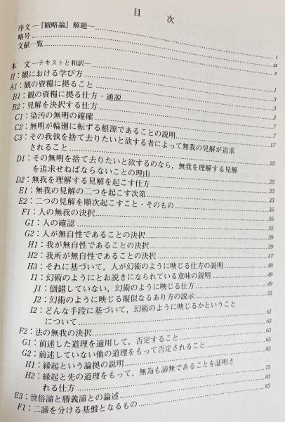 □ツォンカパ 中観哲学の研究 第1，2巻 (全5巻の内) 文栄堂 ツルティム