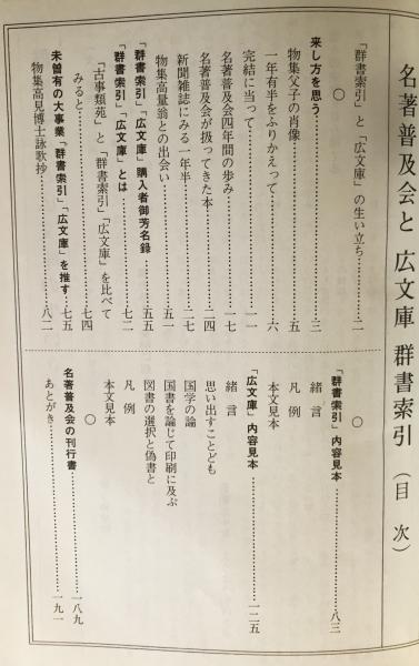 廣文庫 全20冊・群書索引・廣文庫群書索引補訂 全3冊〈覆刻版