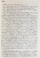 歴史文献データと野外データの綜合を目指した漢語方言史研究(3)【漢語方言地図集(稿) 第4集】