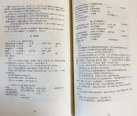 歴史文献データと野外データの綜合を目指した漢語方言史研究(3)【漢語方言地図集(稿) 第4集】