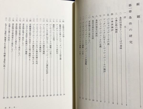 全訳 チャンドラキールティ 中観五蘊論 | 横山剛 |本 | 通販