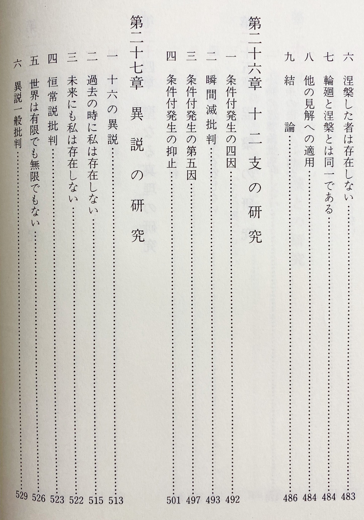 チャンドラキールティ 中論註和訳(チャンドラキールティ [註