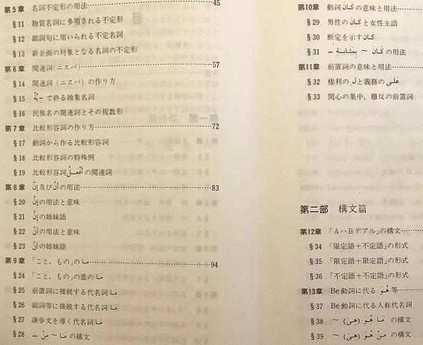中古】 やさしいアラビヤ語読本/大学書林/内記良一