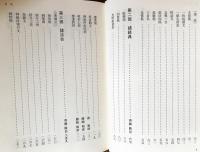 経文傍訳 浄土宗読誦聖典 第1-4巻(全6巻の内)(高橋弘次, 大谷旭雄=監修