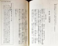 経文傍訳 浄土宗読誦聖典 第1-4巻(全6巻の内)(高橋弘次, 大谷旭雄=監修