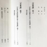 傍訳　選択本願念仏集　上下揃い　法然　監修　高橋弘次 経文傍訳 浄土宗読誦聖典 第1-4巻(全6巻の内)(高橋弘次, 大谷旭雄=監修