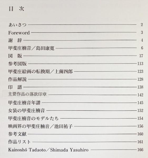 生誕120年 黒田辰秋 木と漆と螺鈿の旅 図録を入手しました！ 総