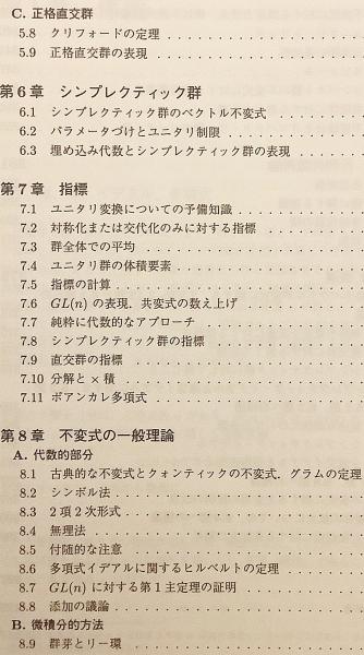 古典群 : 不変式と表現 | H.ワイル 著 ; 蟹江幸博 訳 | ¥4,800 - 日本