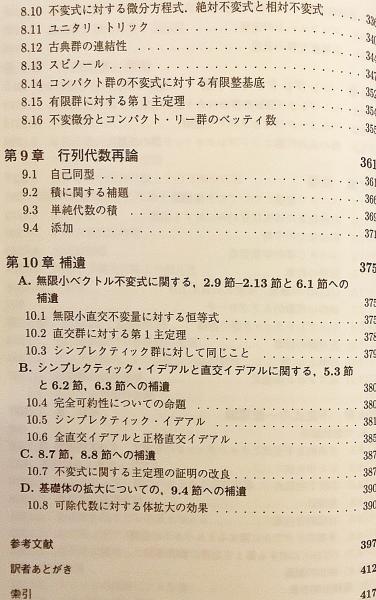 古典群 : 不変式と表現(H.ワイル 著 ; 蟹江幸博 訳) / 古本、中古本