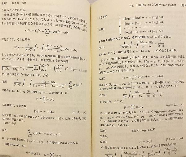 古典群 : 不変式と表現(H.ワイル 著 ; 蟹江幸博 訳) / 古本、中古本