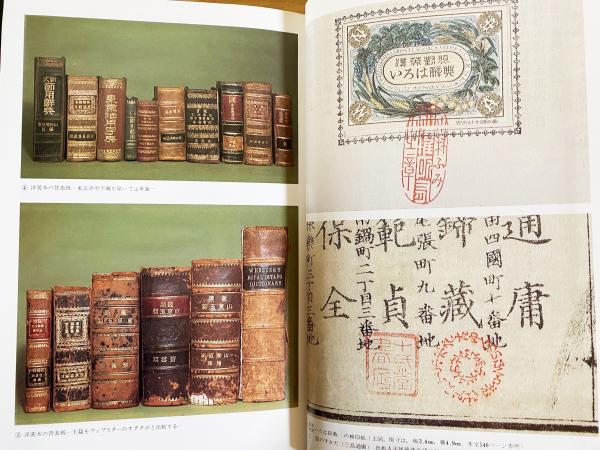 近代国語辞書の歩み」上・下 山田忠雄 【三省堂】