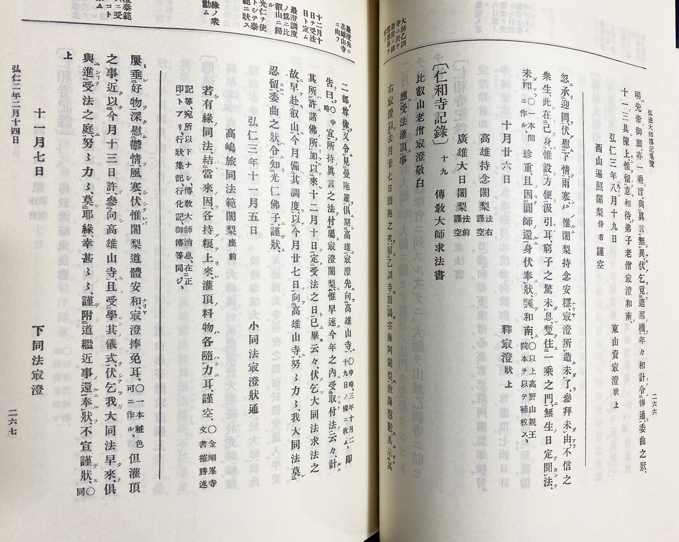 【中古】弘法大師伝記集覧 (1970年) 弘法大師伝記集覧(三浦章夫 編) / 古本、中古本、古書籍の通販は「日本