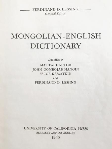 洋書 モンゴル語-英語辞典(蒙英辞典)【Mongolian-English Dictionary 