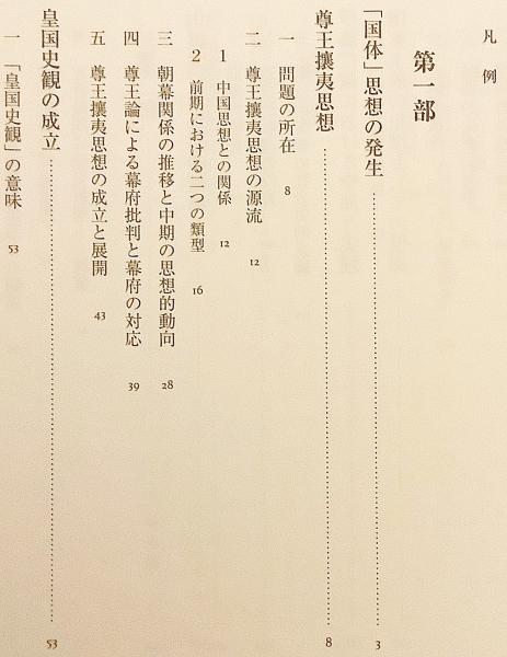 日本の国家主義 「国体」思想の形成 Amazon.co.jp: 日本の国家主義――「国体」思想の形成 : 尾藤 正英