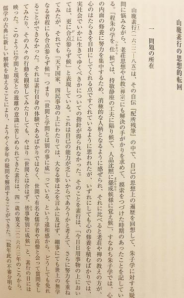 日本の国家主義 : 「国体」思想の形成(尾藤正英 著) / 古本、中古本