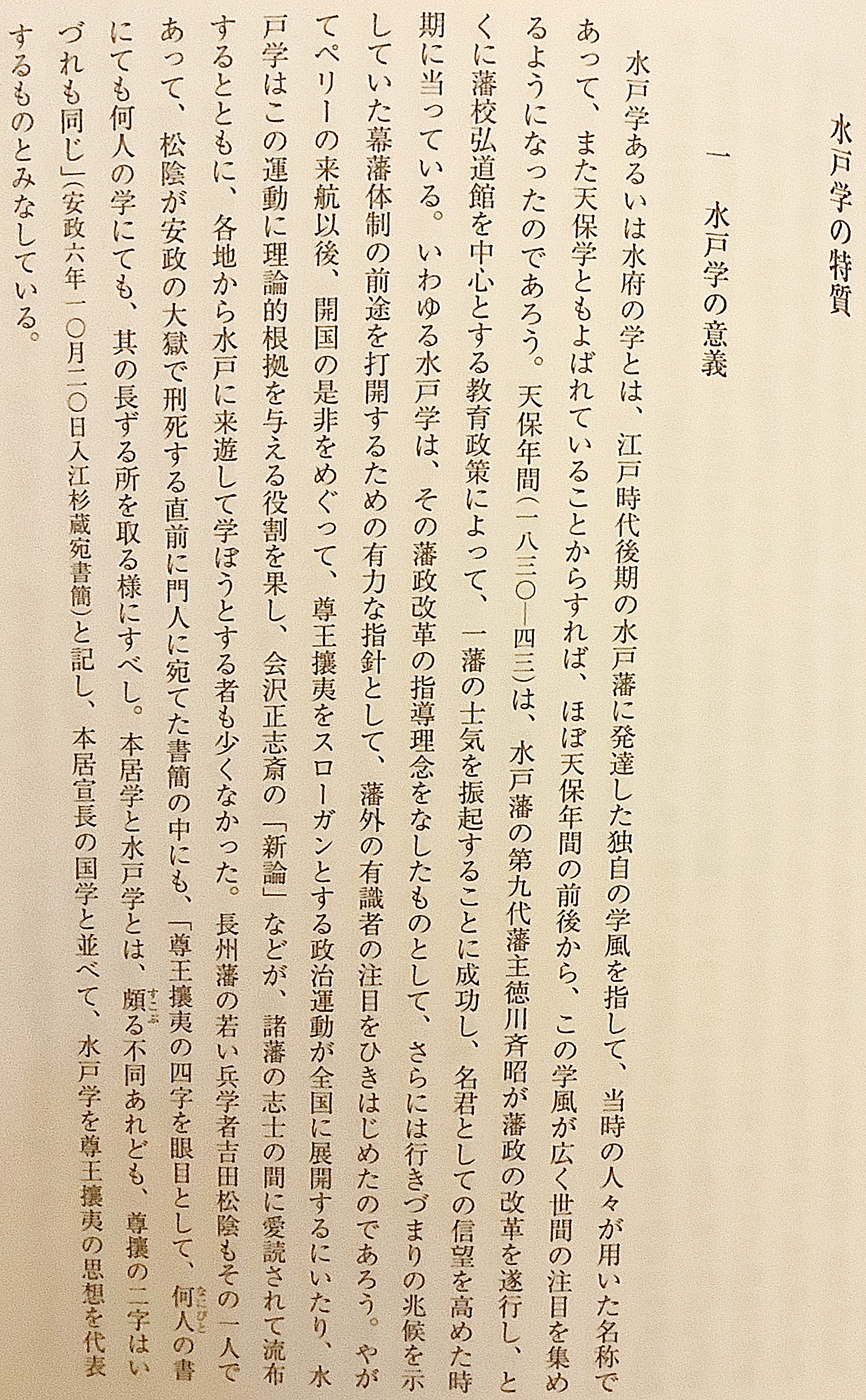 日本の国家主義 : 「国体」思想の形成(尾藤正英 著) / 古本