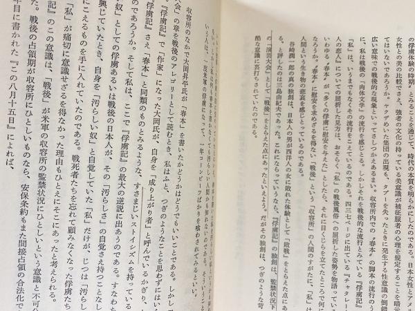 大岡昇平集 全18巻揃(大岡昇平) / 古本、中古本、古書籍の通販は「日本