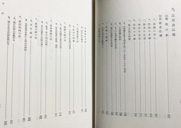 教行信証講義 : 教行(三木照国 著) / 古本、中古本、古書籍の通販は