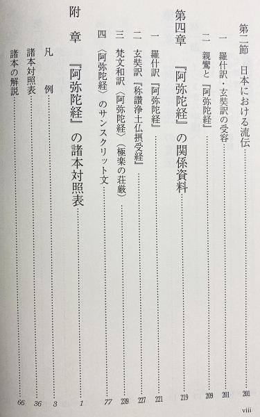 阿弥陀経講究 藤田宏達 安居本講 阿弥陀経講究： 平成9年(1997年)安居本講(藤田宏達 著 ; 真宗大谷派
